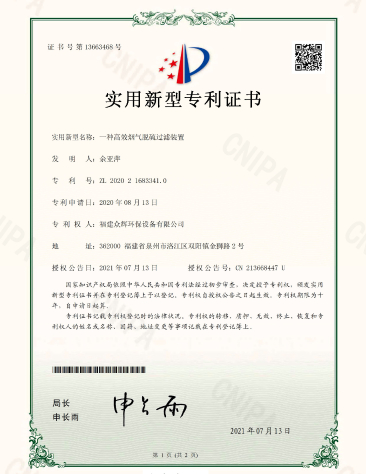 一种高效烟气脱硫过滤装置